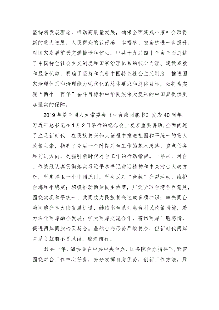 风鹏正举共谱华章——2020年新年贺词.docx_第2页