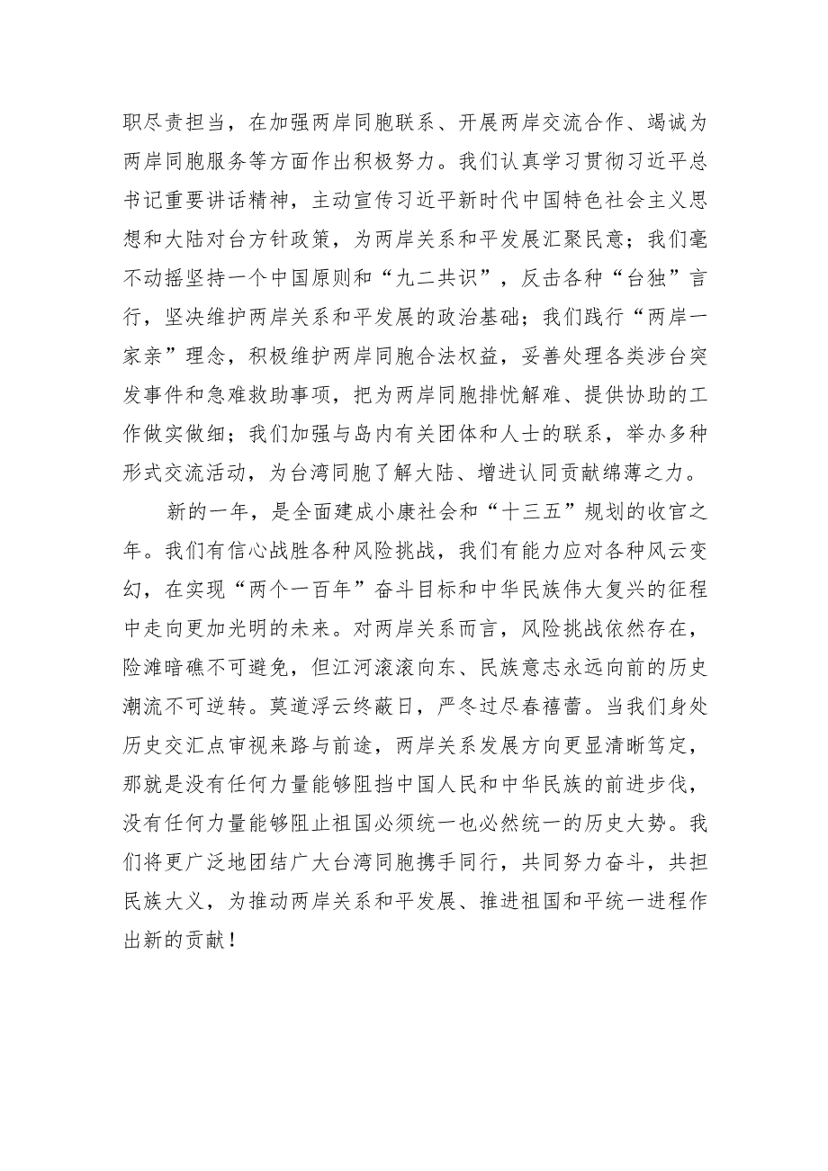 风鹏正举共谱华章——2020年新年贺词.docx_第3页