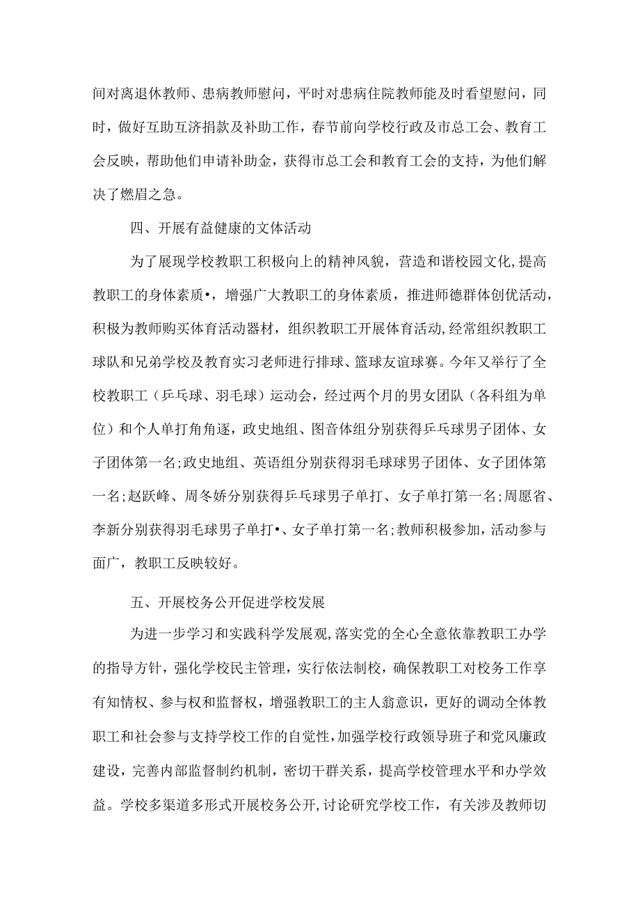 2022小学工会工作总结.docx_第2页