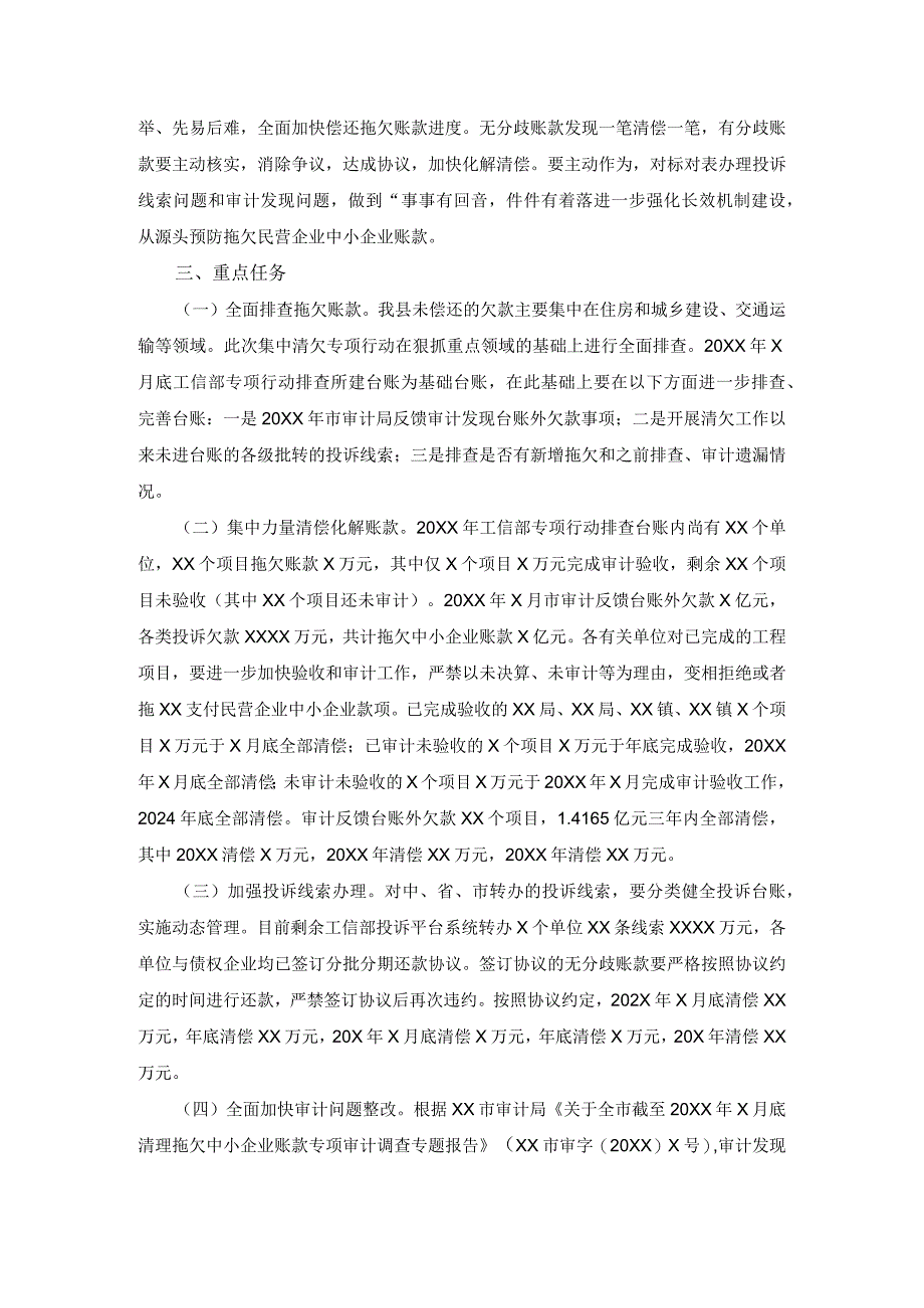 清理拖欠民营企业账款整改工作方案.docx_第3页