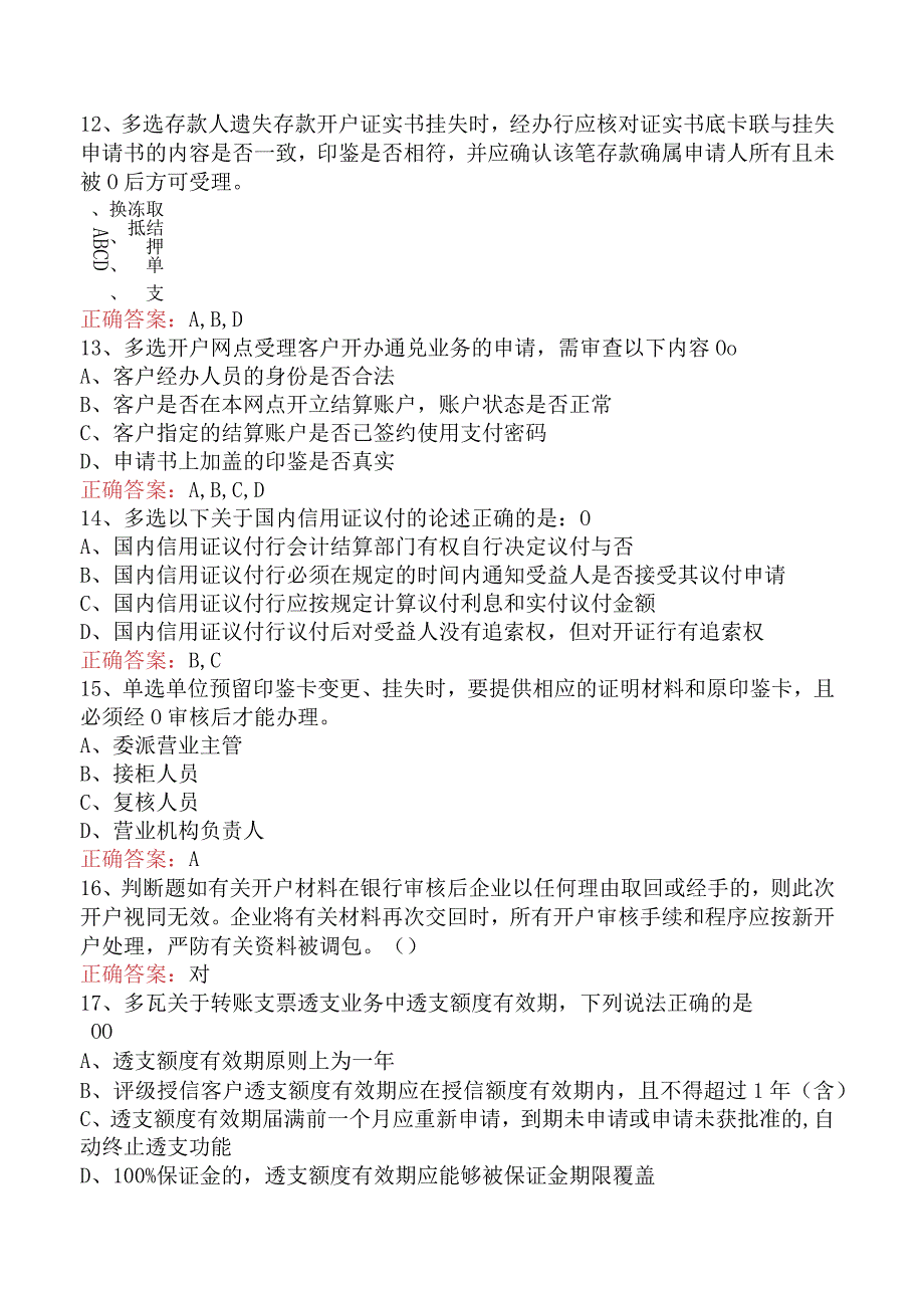 银行客户经理考试：建行对公客户经理考试题库考点.docx_第3页