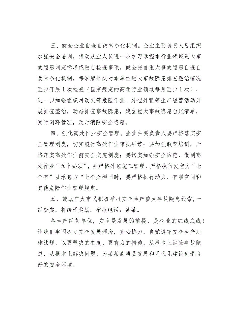 某某市安全生产治本攻坚三年行动公开信.docx_第2页