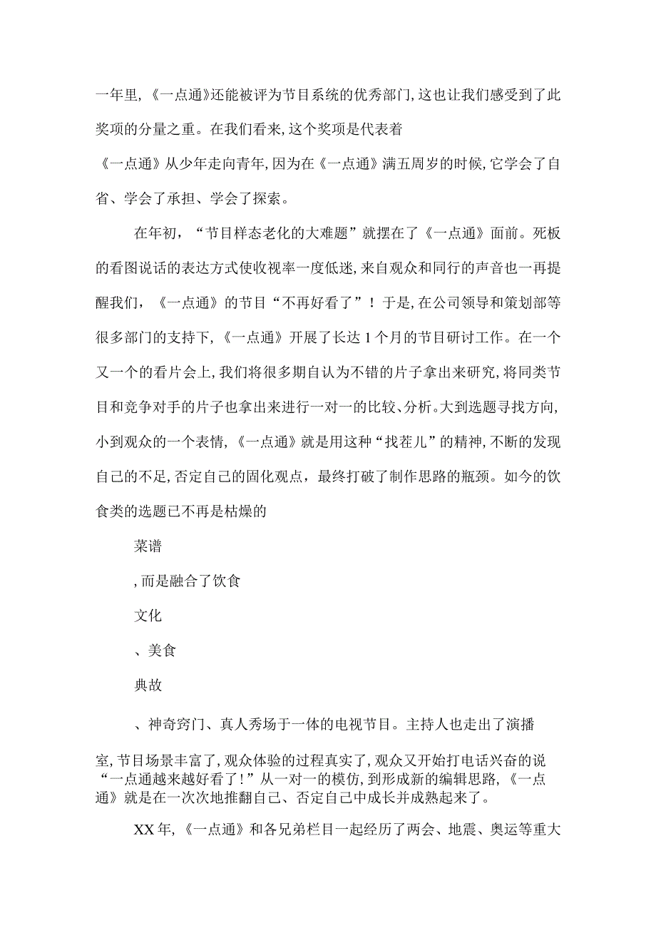 2022年优秀店长的发言稿范文.docx_第2页