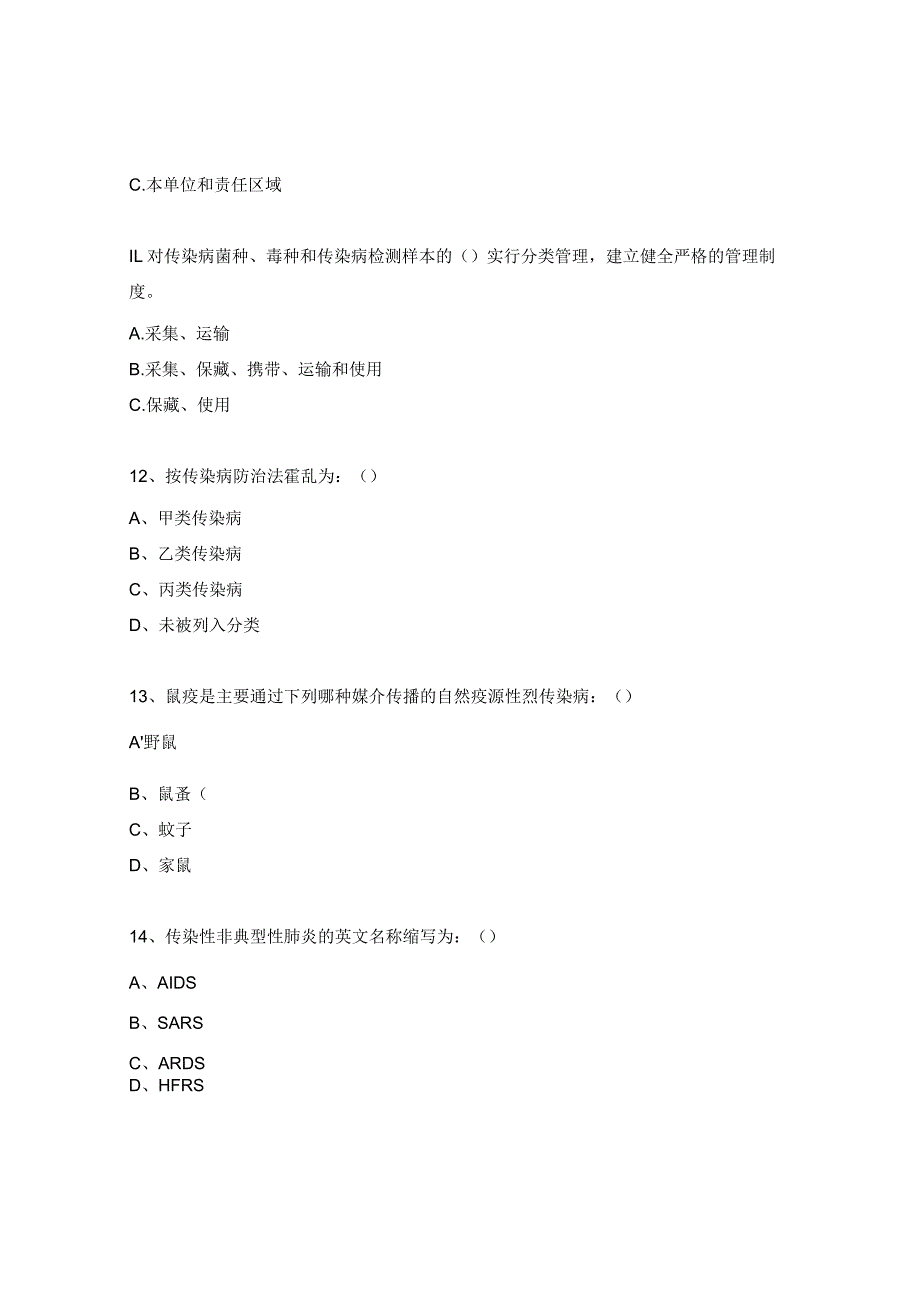 眼耳鼻喉科传染病知识培训测试题.docx_第3页