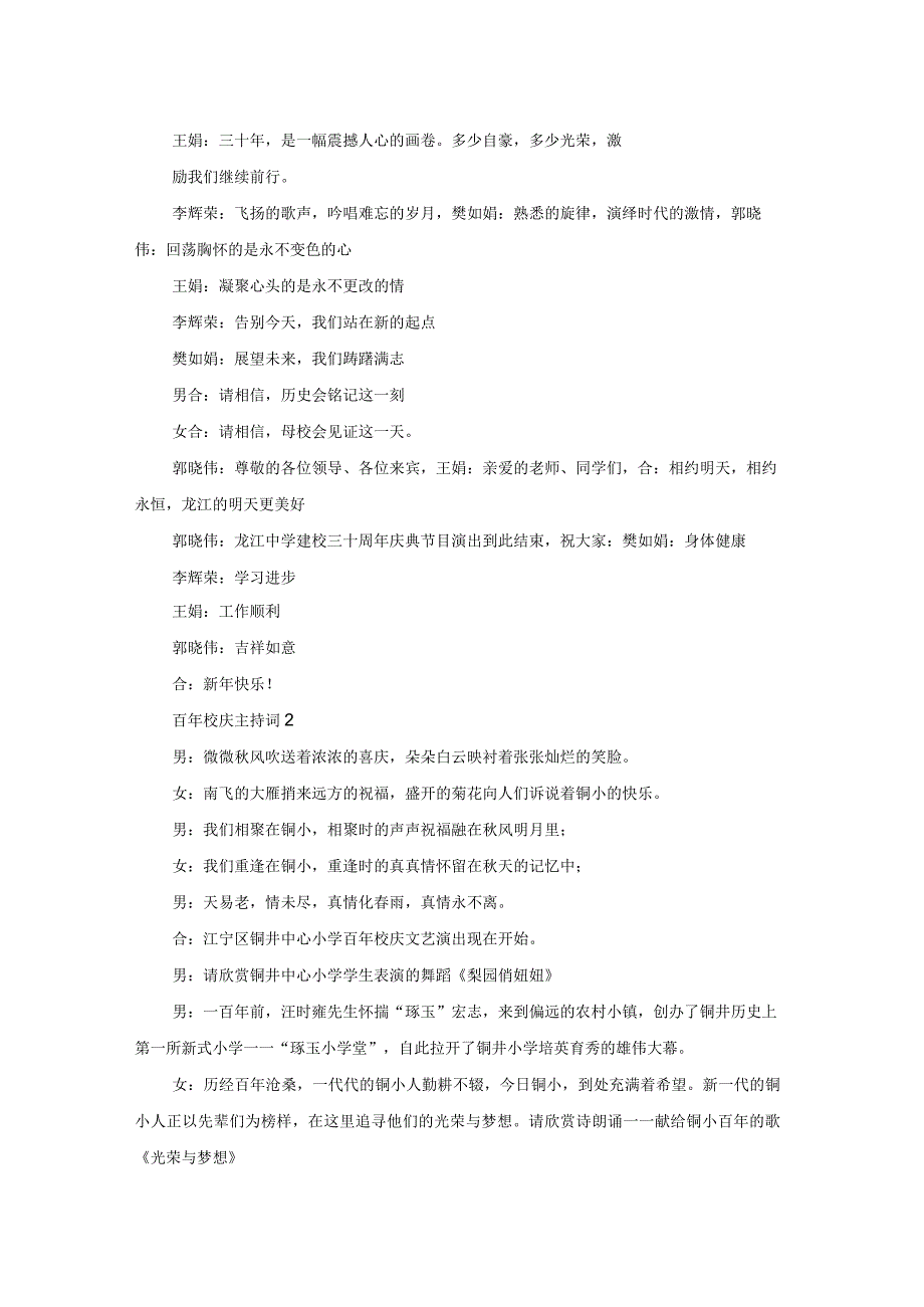 百年校庆主持词.docx_第2页