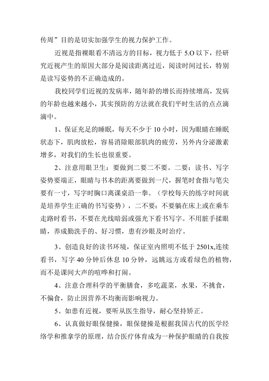 有效减少近视发生共同守护光明未来小学生演讲稿.docx_第3页