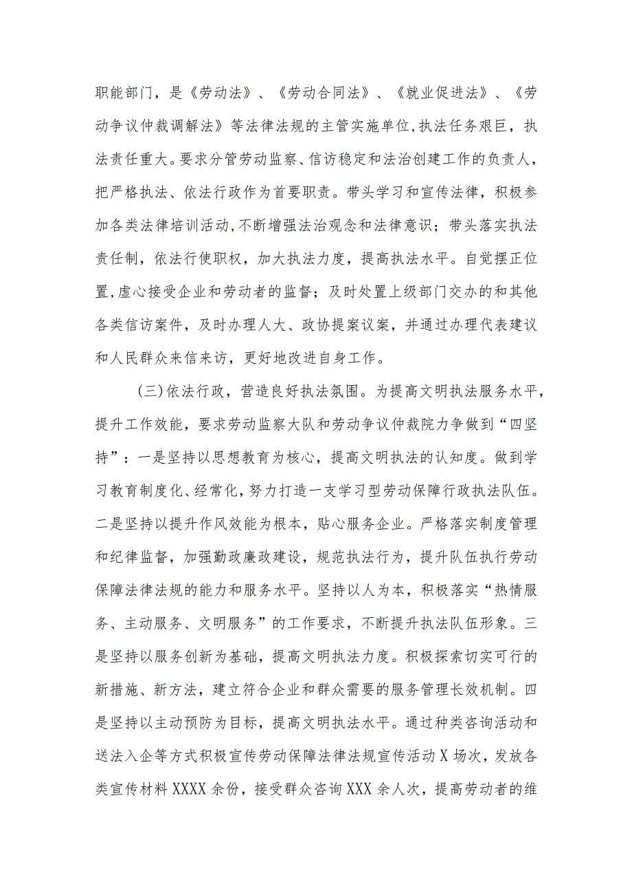 2023年县人社局党组书记局长述法报告.docx_第2页