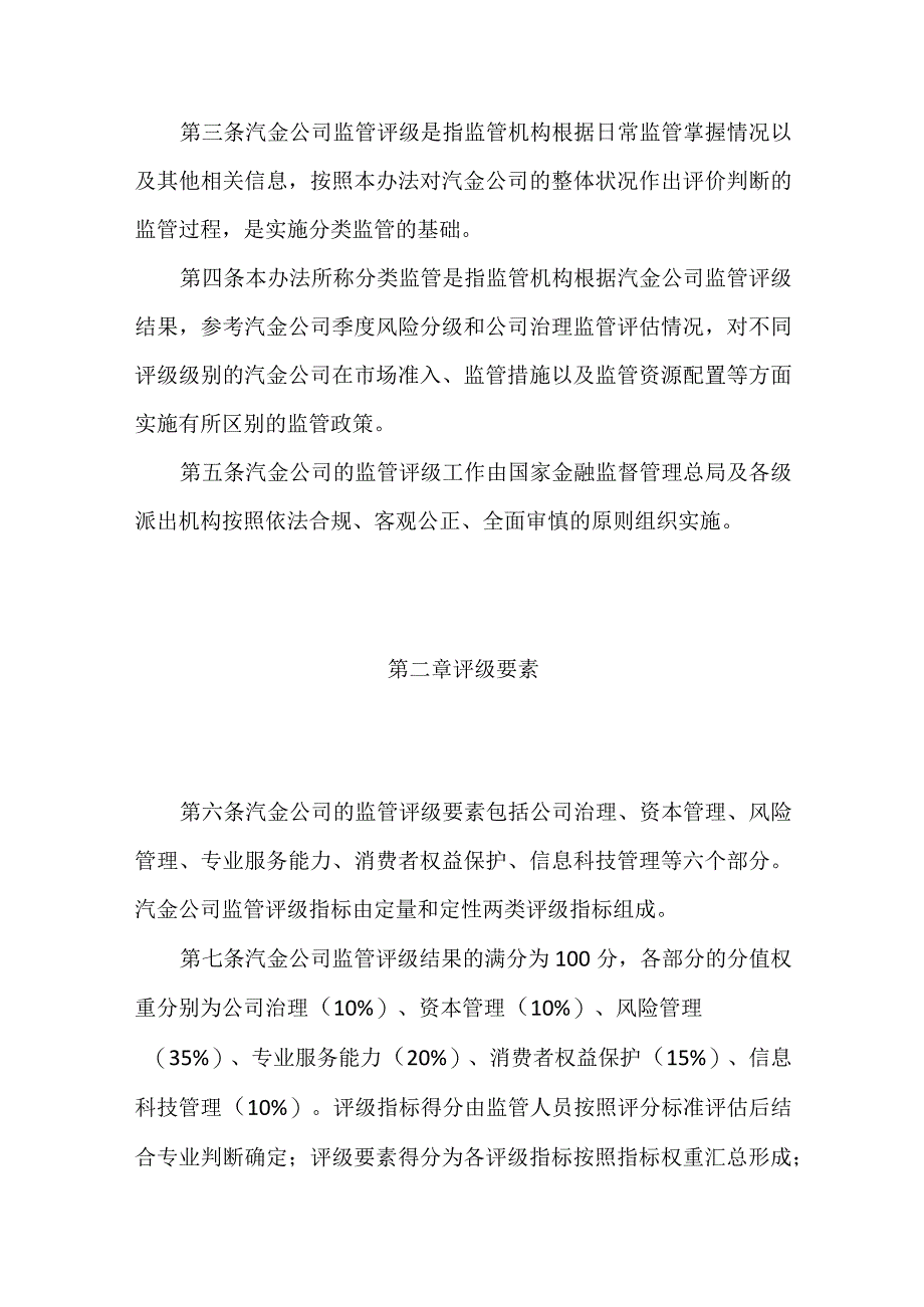 汽车金融公司监管评级办法2024.docx_第2页