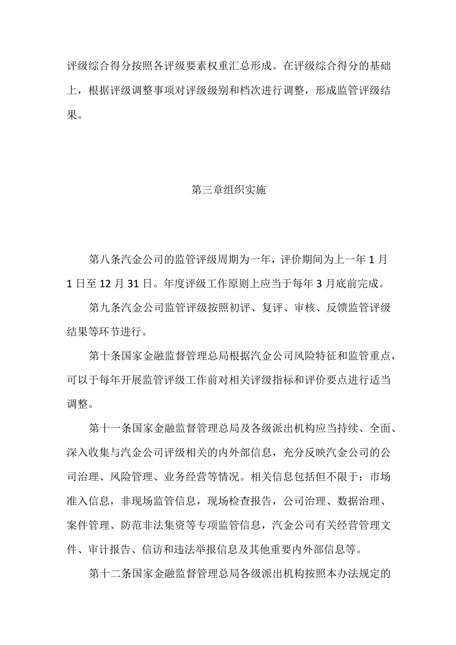 汽车金融公司监管评级办法2024.docx_第3页