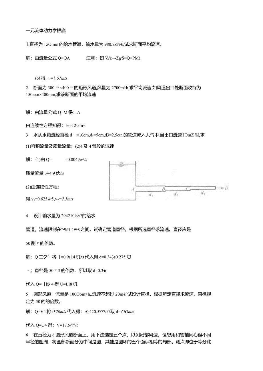 流体力学第三章课后习题答案.docx_第1页