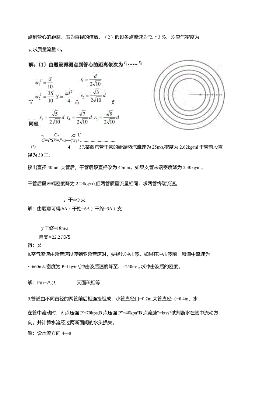 流体力学第三章课后习题答案.docx_第3页