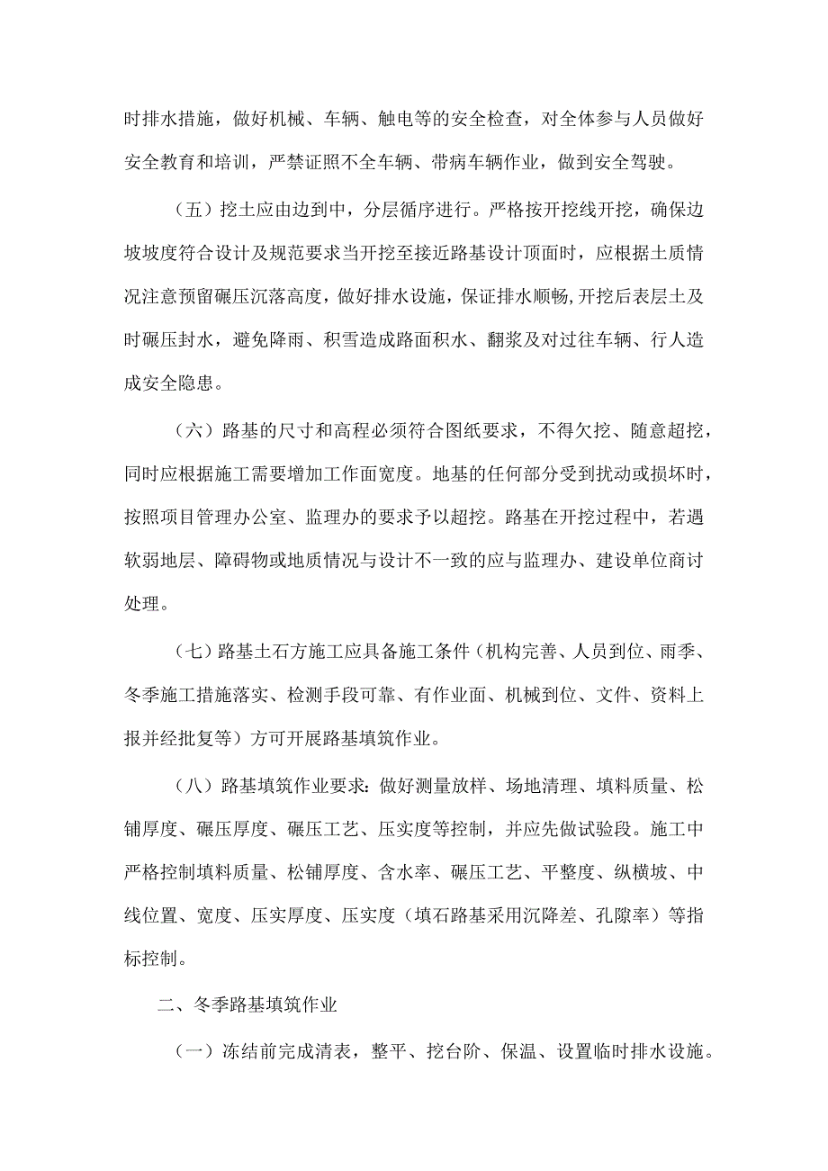 路基土石方开挖、填筑作业施工相关要求.docx_第2页