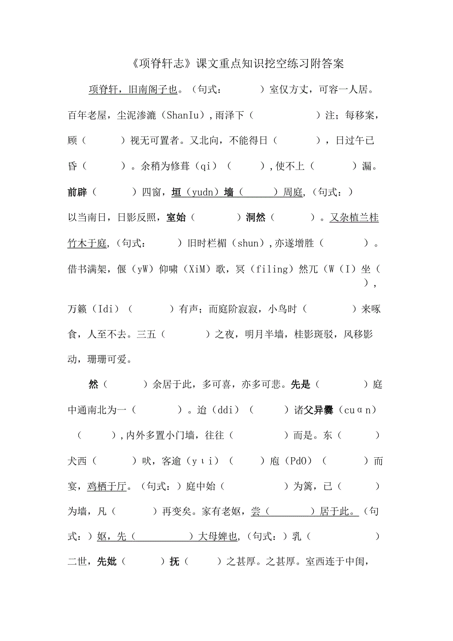 《项脊轩志》课文重点知识挖空练习附答案.docx_第1页