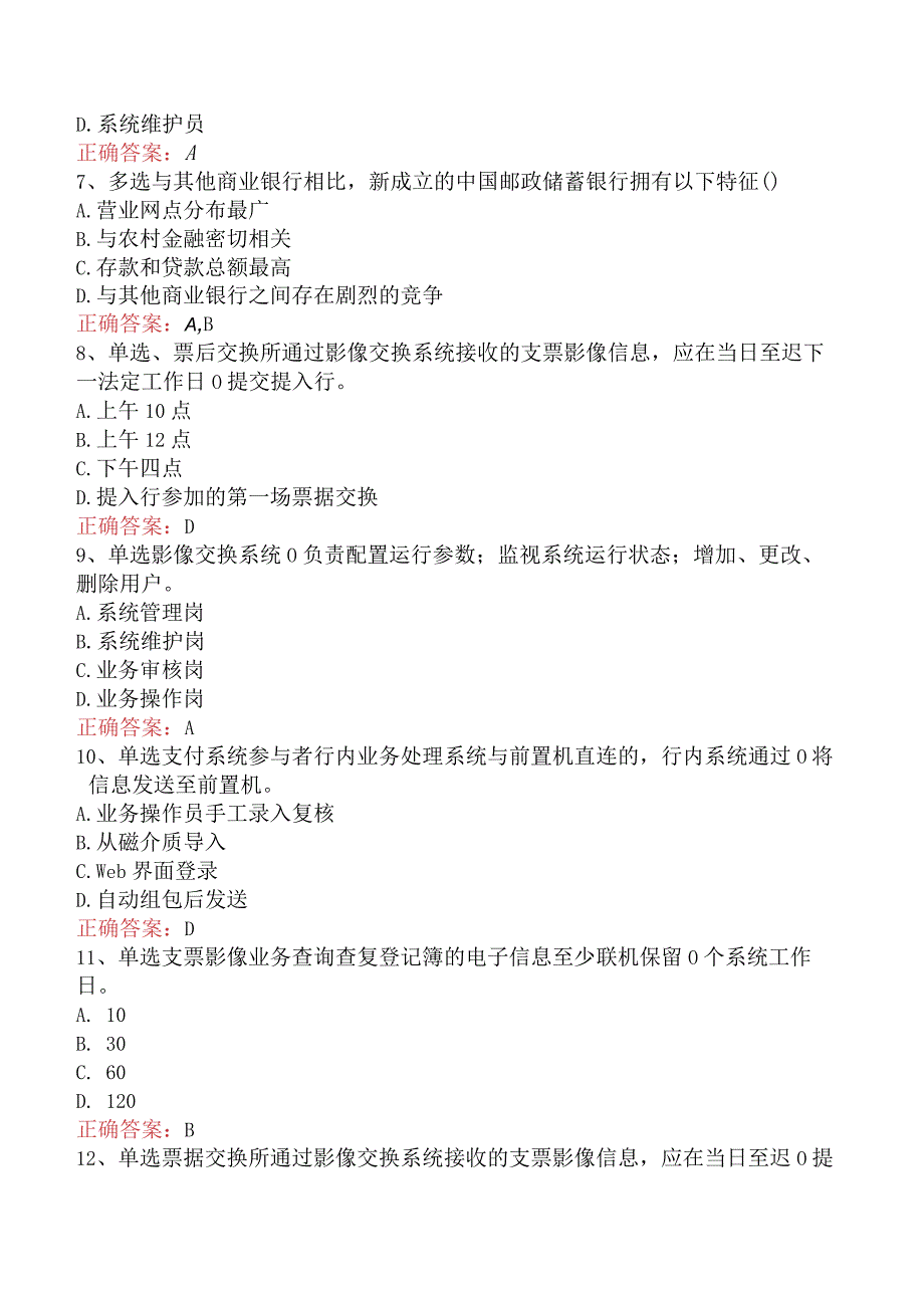 银行业法律法规与综合能力：中国银行体系概况试卷（最新版）.docx_第2页