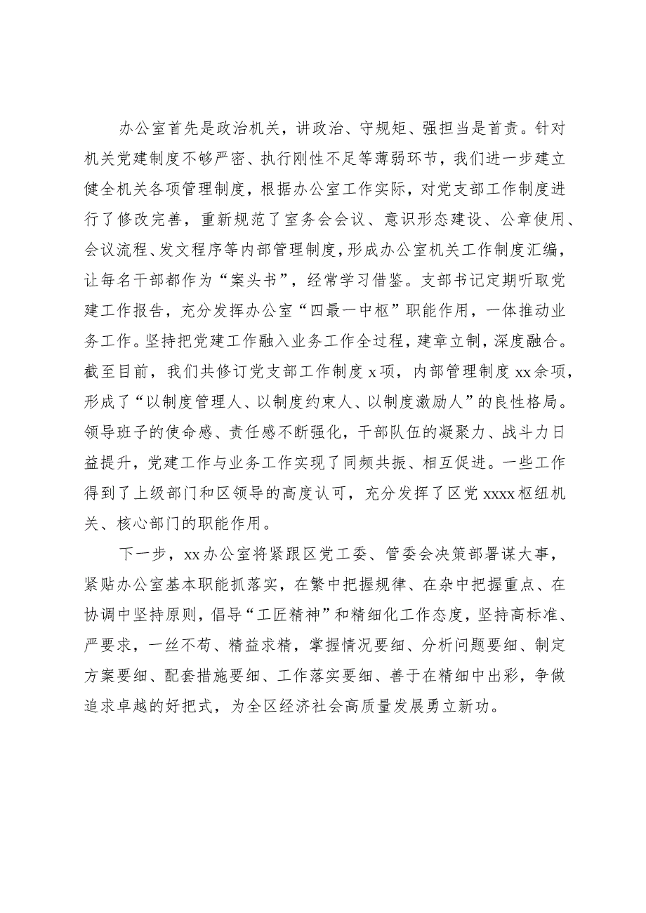 党建交流发言材料：坚持以党的建设为抓手着力提升“三服务”能力水平.docx_第3页