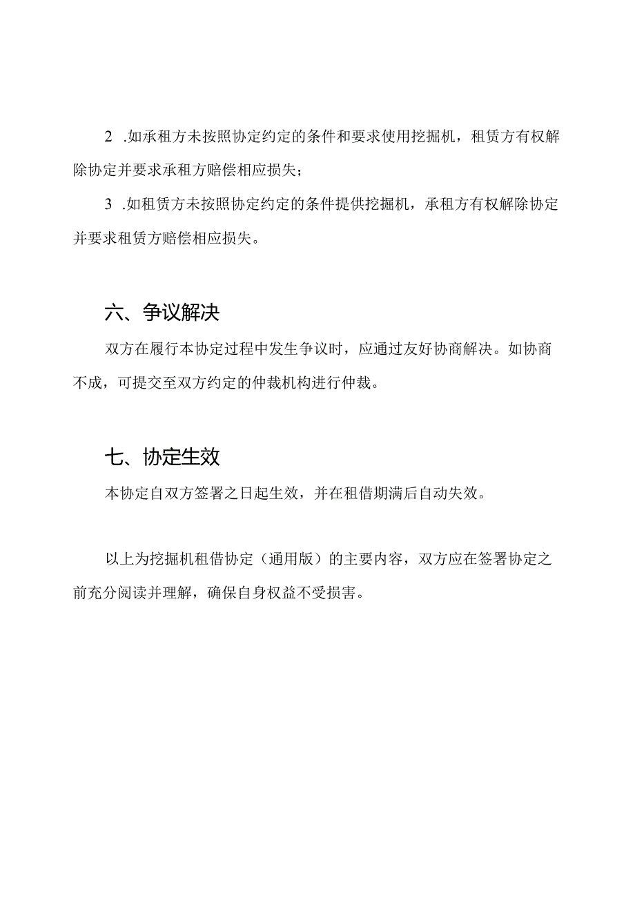 挖掘机租借协定（通用版）.docx_第3页