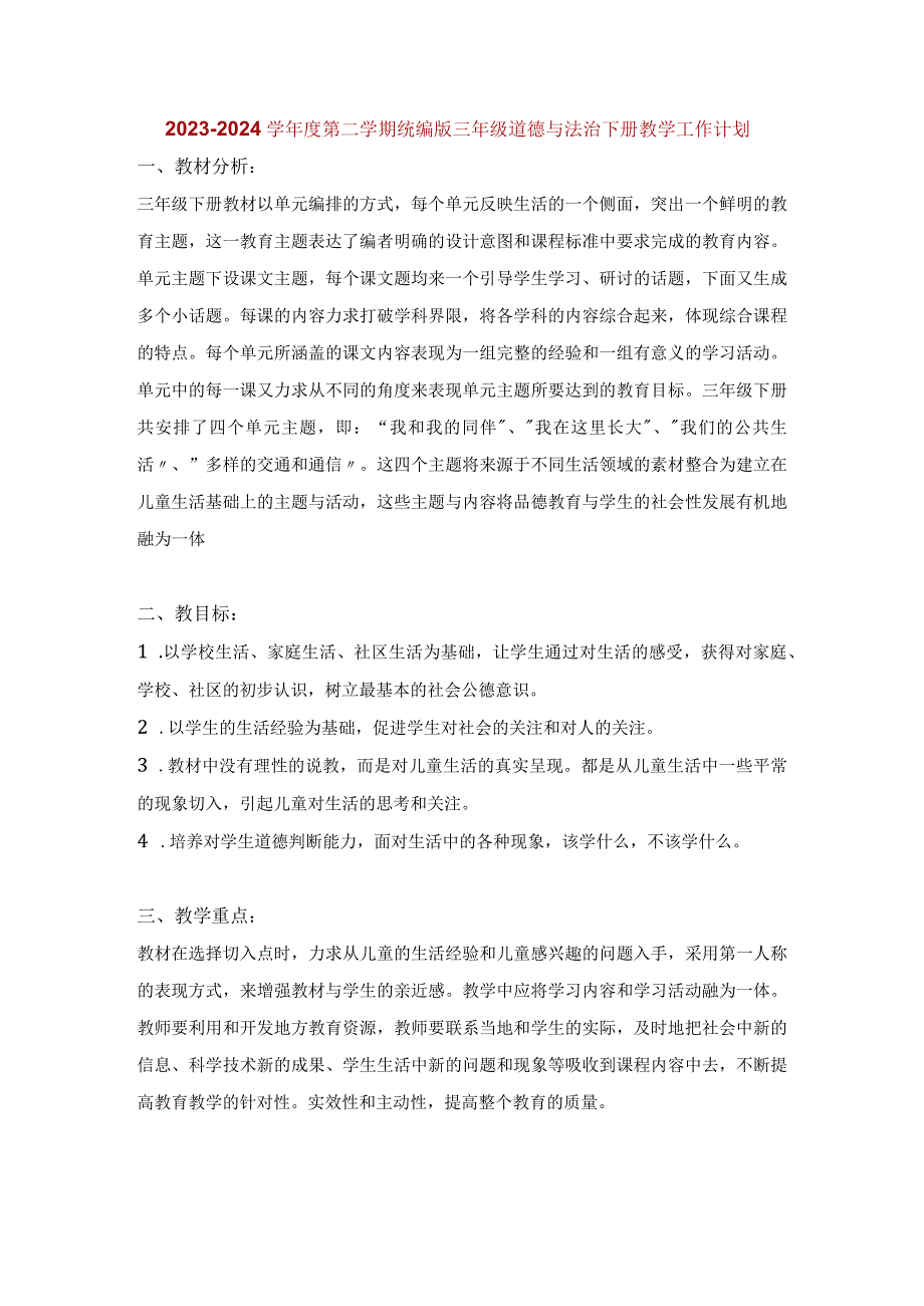 2023-2024学年度第二学期统编版三年级道德与法治下册教学工作计划.docx_第1页