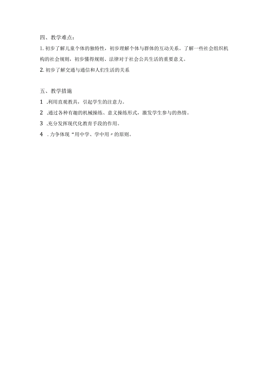 2023-2024学年度第二学期统编版三年级道德与法治下册教学工作计划.docx_第2页