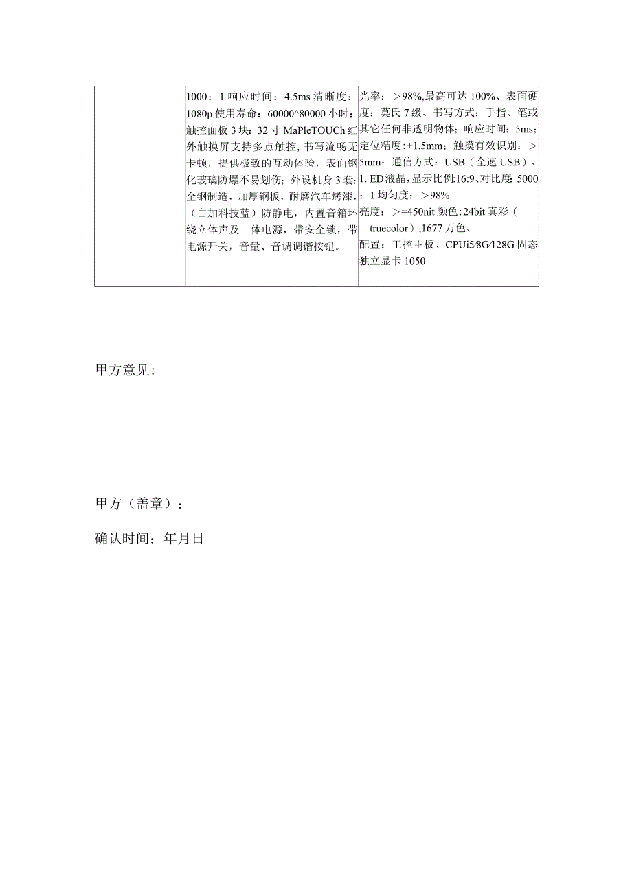 基础硬件采购设备参数调整确认函.docx_第2页