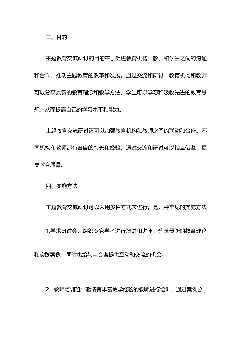 主题教育交流研讨材料 [7].docx_第2页