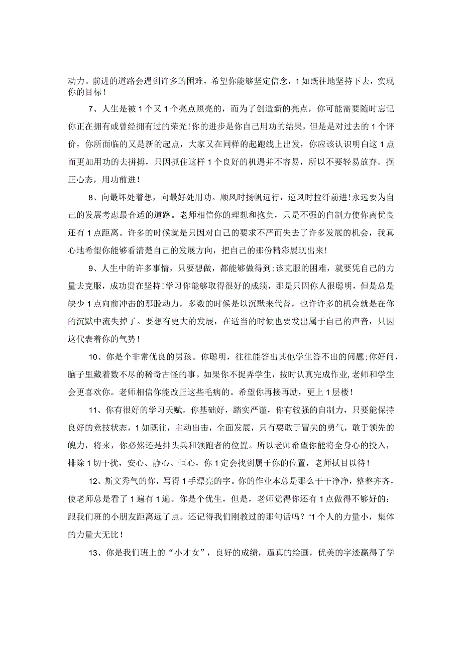 2020初三上期学生评语.docx_第2页