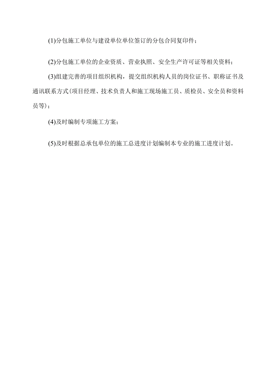 XX工程关于总承单位与分包单位间配合的管理规定（2024年）.docx_第2页