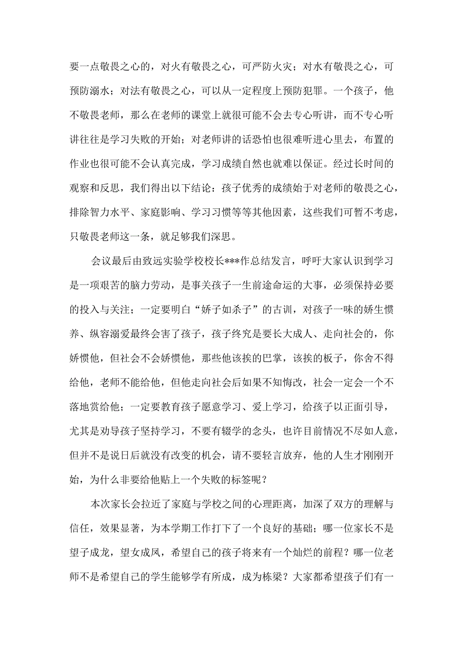 同心同行-携手共育——致远实验学校八年级级部本学期首次家长会活动总结.docx_第2页