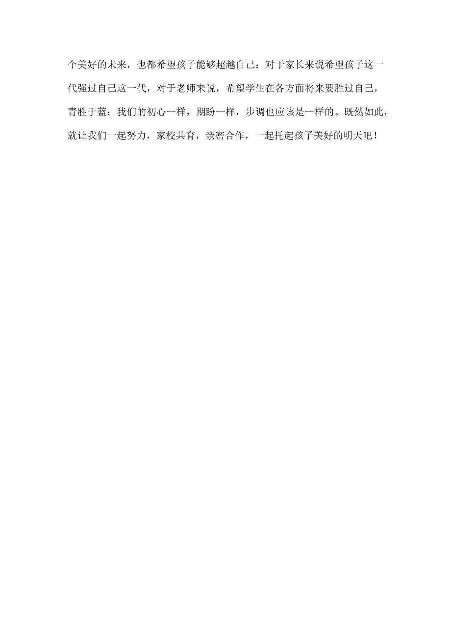 同心同行-携手共育——致远实验学校八年级级部本学期首次家长会活动总结.docx_第3页