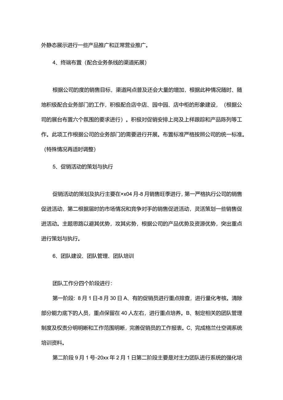 销售公司业务员工作计划范文.docx_第3页