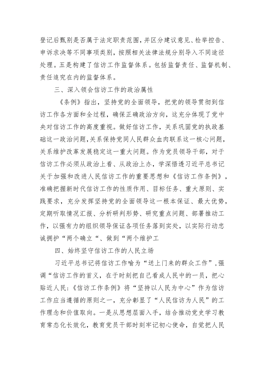 2024年关于全局贯彻信访工作新《条例》共建信访工作新格局的发言稿.docx_第3页