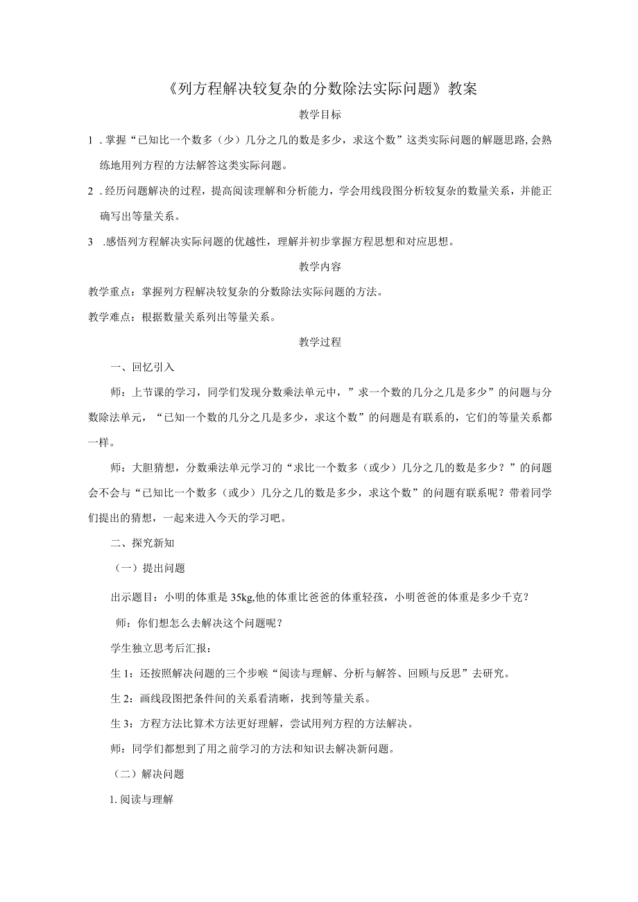 《列方程解决较复杂的分数除法实际问题》教案.docx_第1页