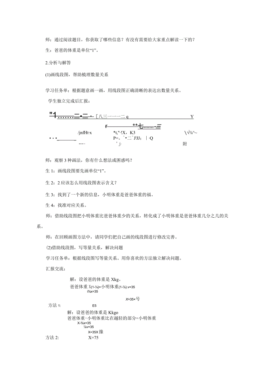 《列方程解决较复杂的分数除法实际问题》教案.docx_第2页