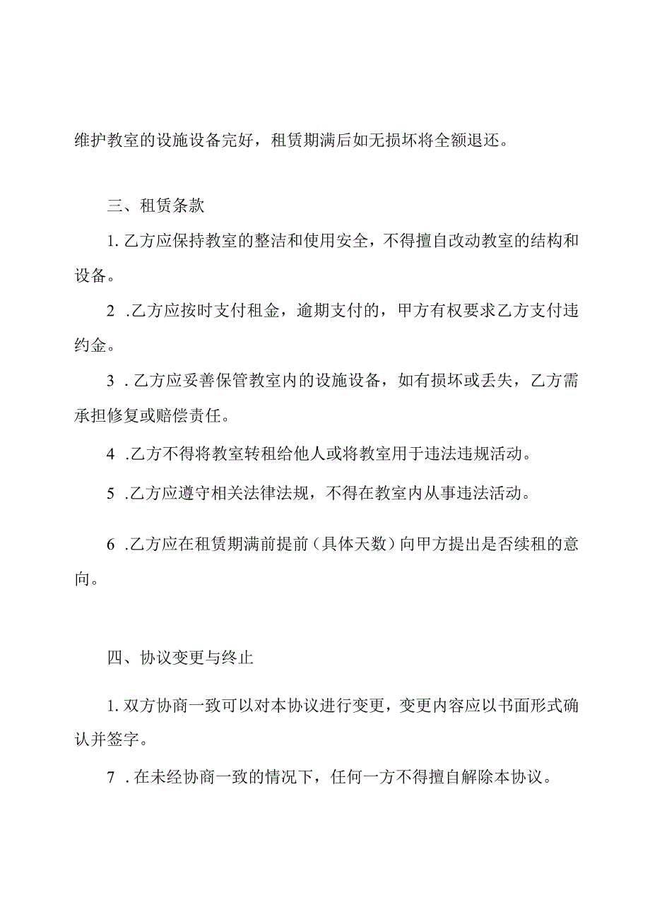 全套教室租赁协议.docx_第2页