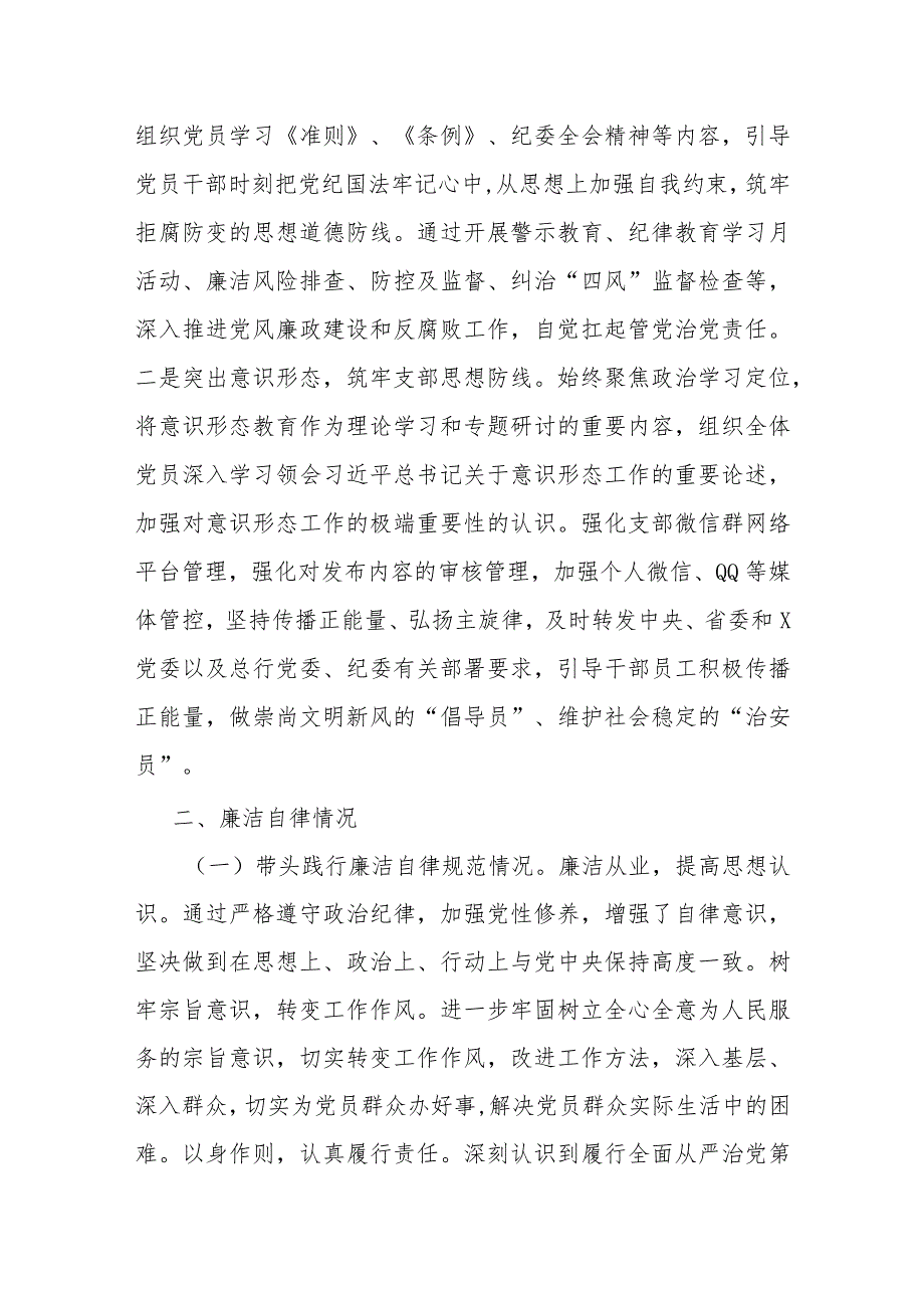 2023年度述职述德述廉报告（银行党支部书记）.docx_第3页