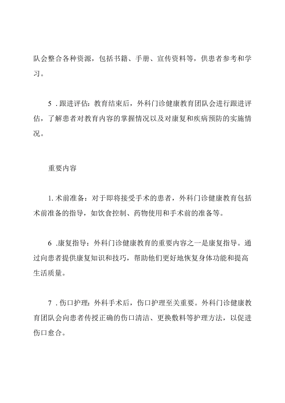 详解外科门诊健康教育的工作流程及重要内容.docx_第2页