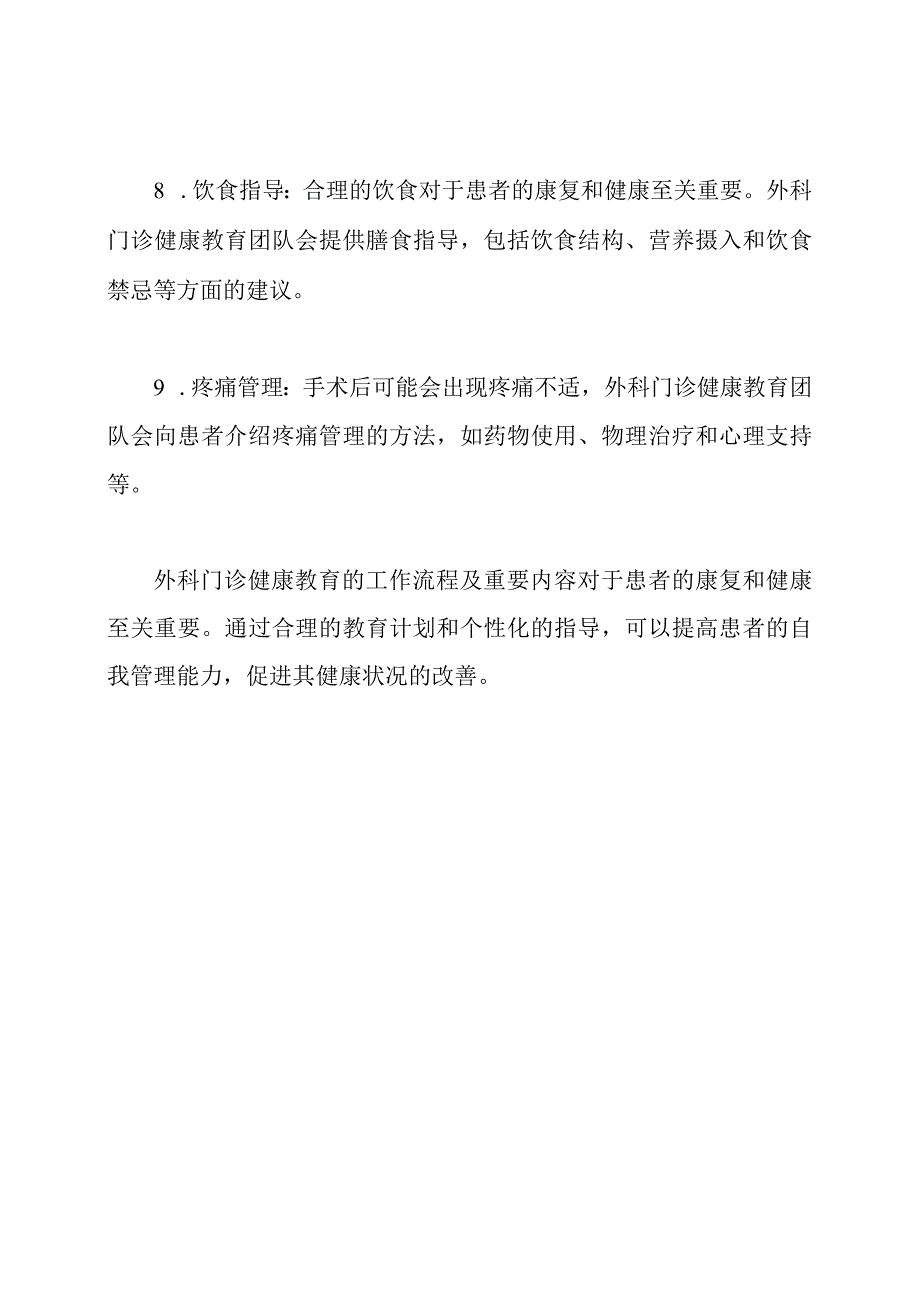 详解外科门诊健康教育的工作流程及重要内容.docx_第3页