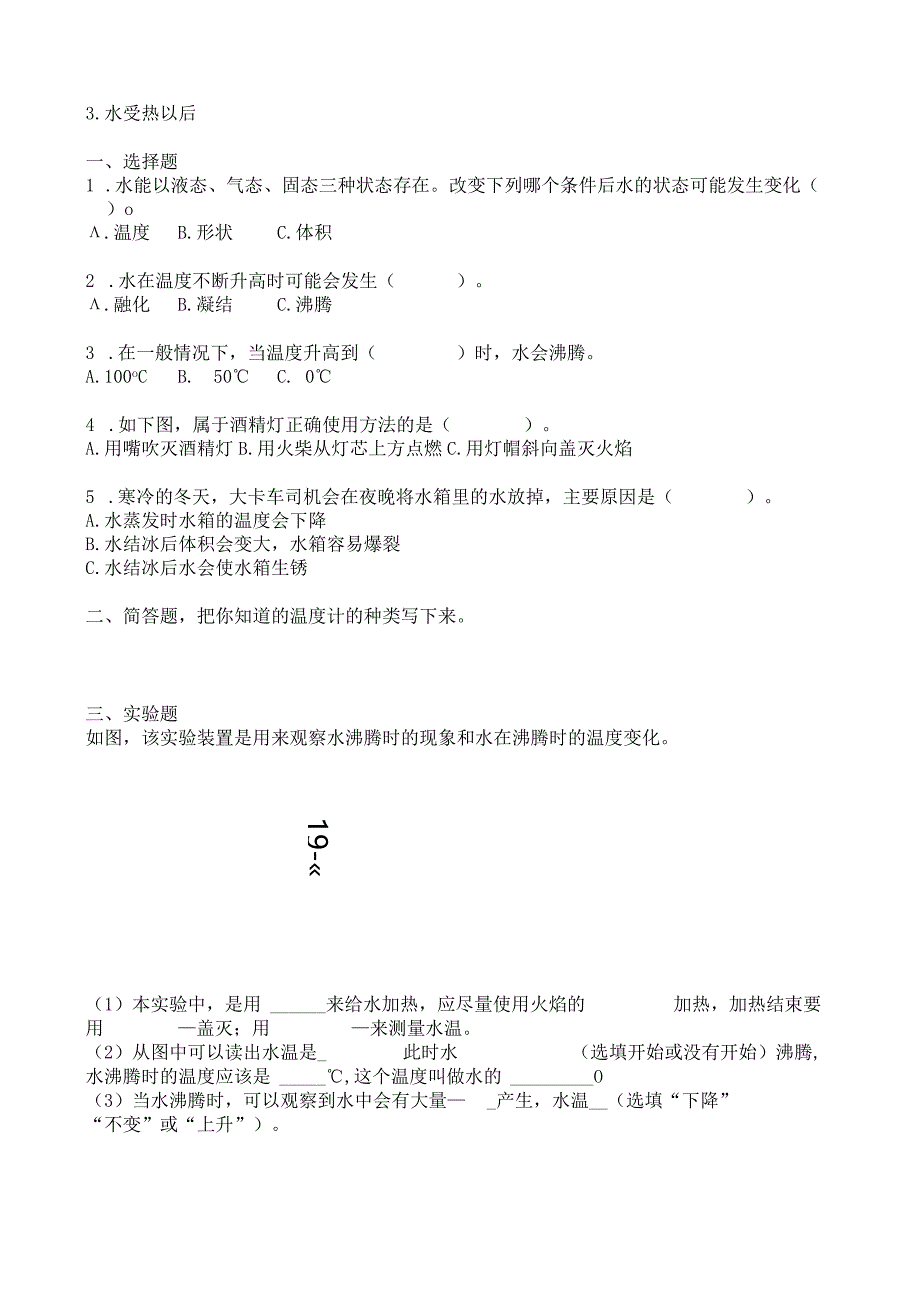 苏教版科学四年级下册作业.docx_第3页