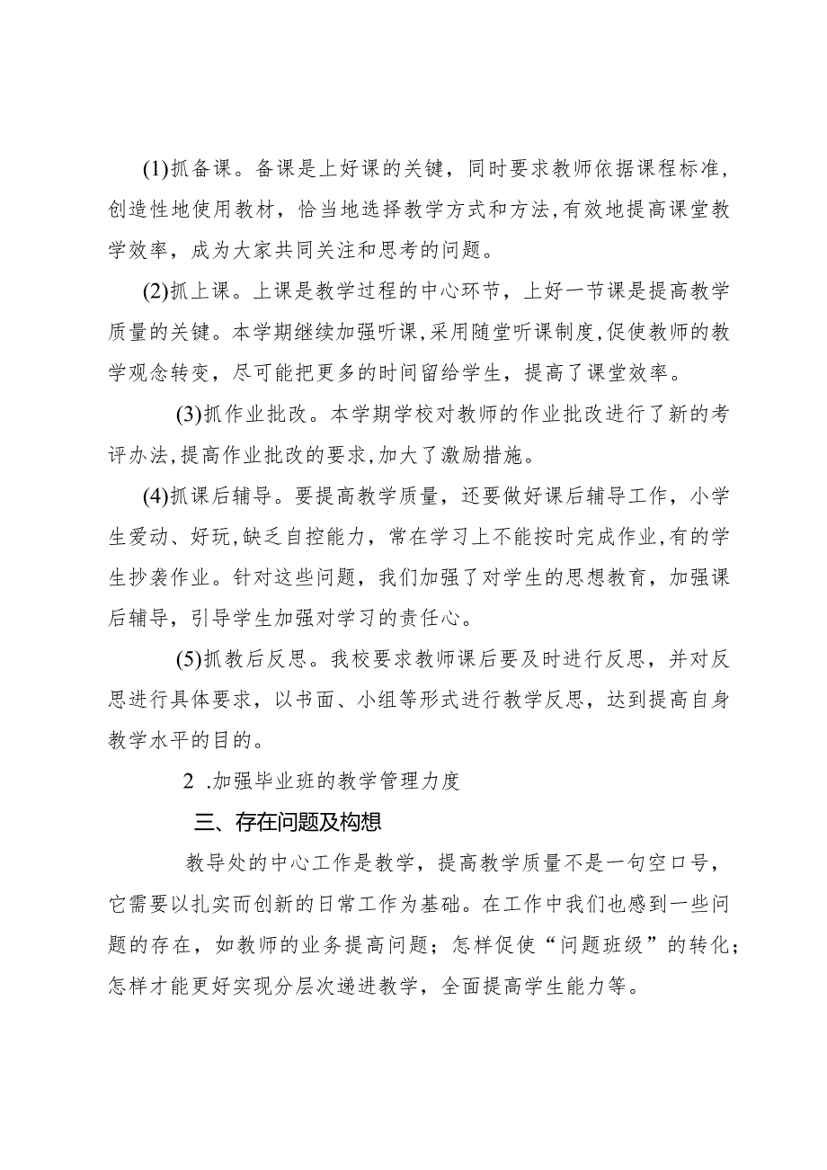 赣州市南康区东山街道官坑小学2023-2024学年度第一学期教学工作总结.docx_第2页