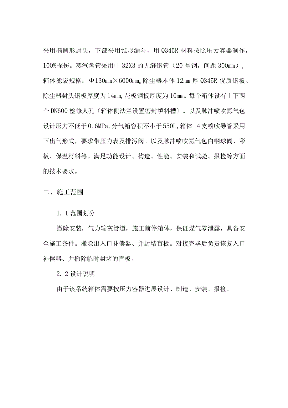 布袋箱体改造施工设计方案.docx_第2页