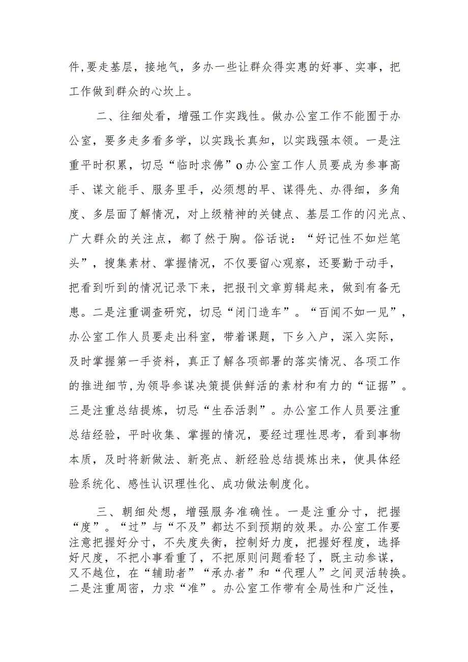 办公室工作经验交流：办公室工作要提高把握细节的能力2篇.docx_第2页