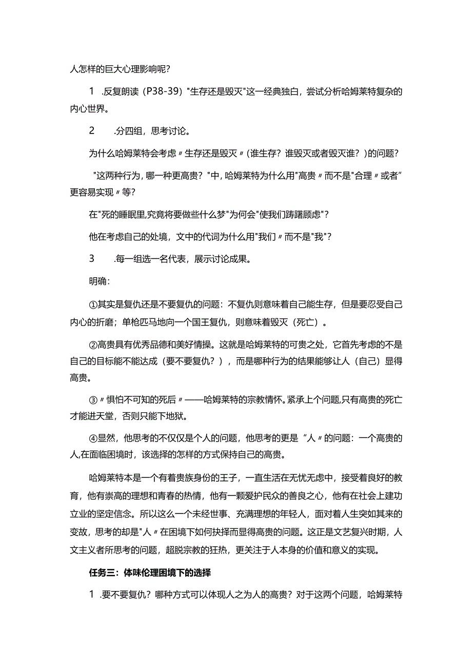 哈姆莱特经典独白的伦理审视.docx_第3页