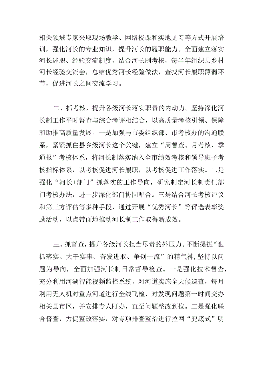 河长制工作存在问题及整改措施4篇.docx_第2页