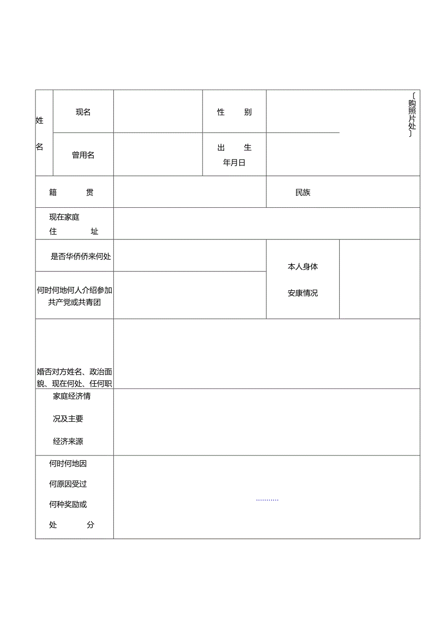 高校毕业生登记表(填写样本)--毕业生登记表样本.docx_第2页