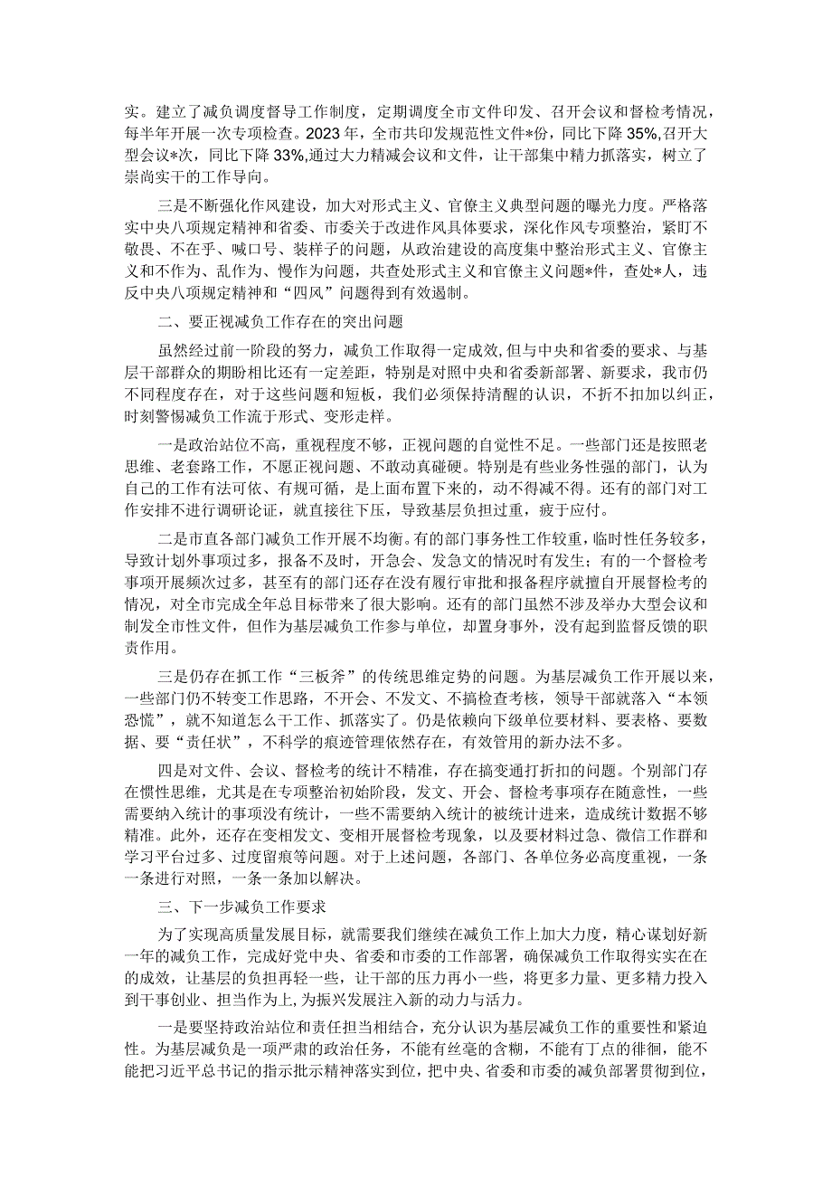 在全市整治形式主义为基层减负工作会议上的主持讲话.docx_第2页