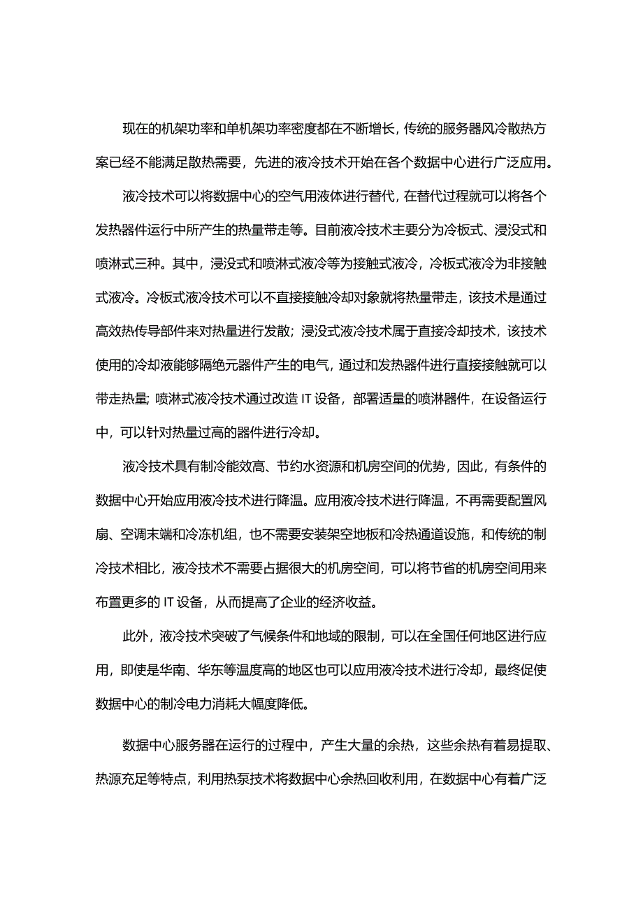 数据中心制冷系统设计知识.docx_第3页