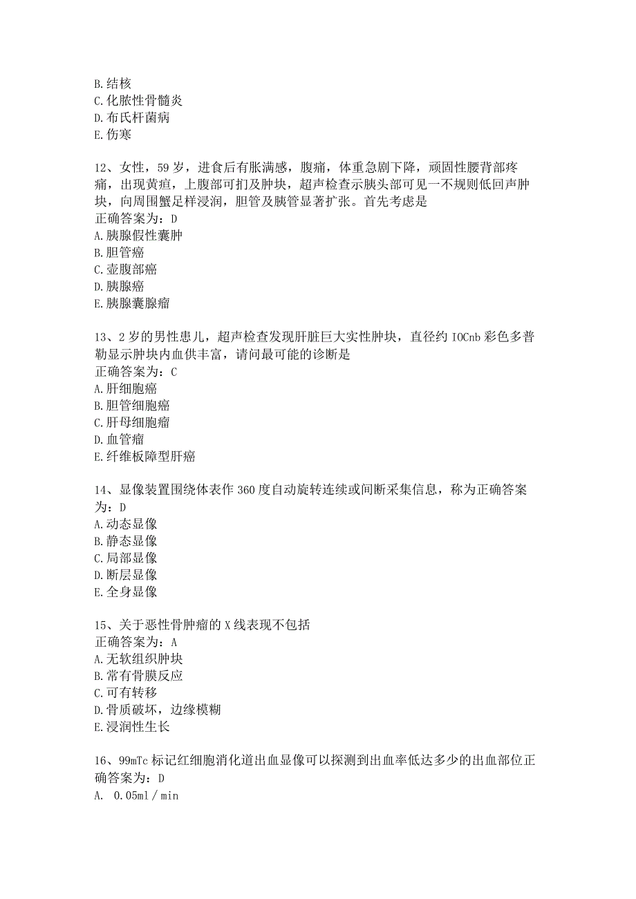 住院医师影像诊断学习题及答案（五）.docx_第3页