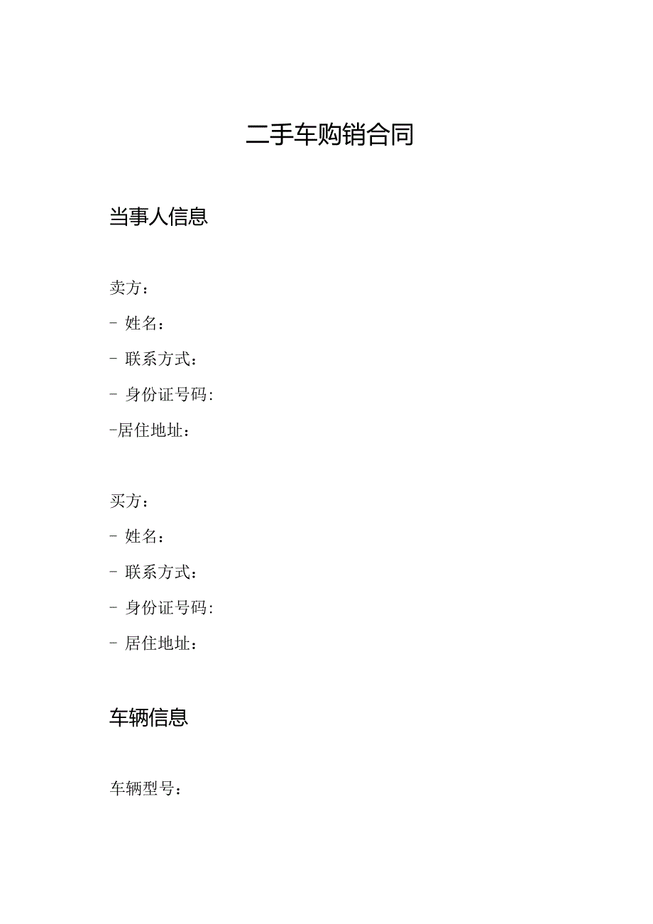 二手车购销合同.docx_第1页