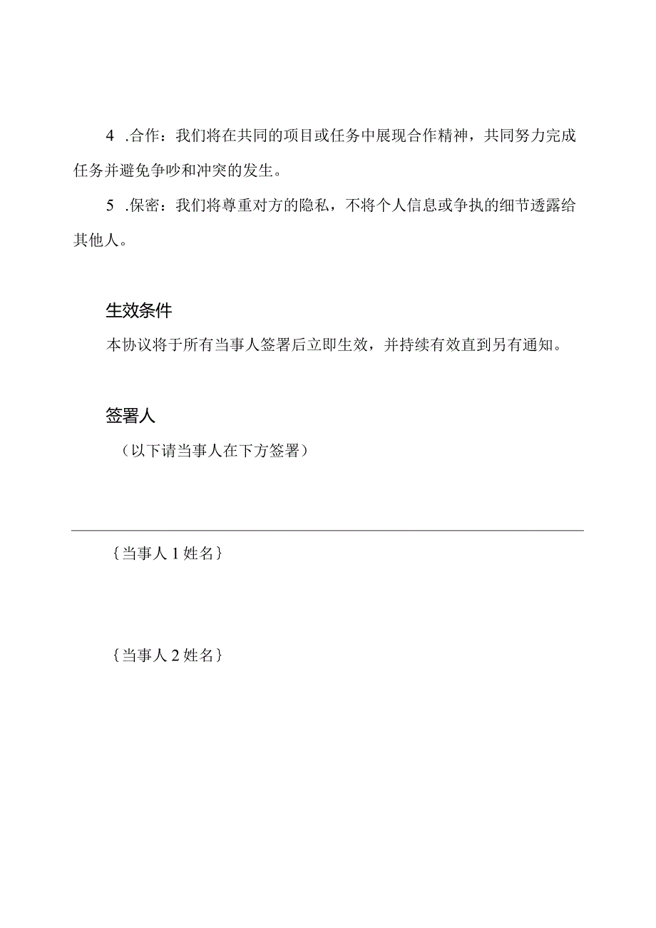 三篇完全版学生冲突调和协议书.docx_第2页