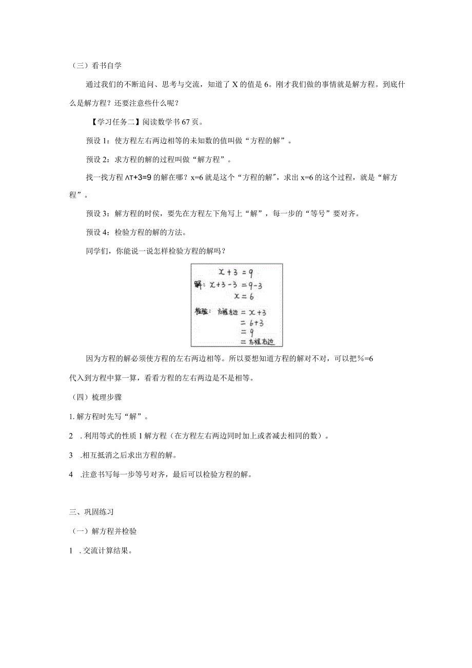 《解方程》精品教案.docx_第3页