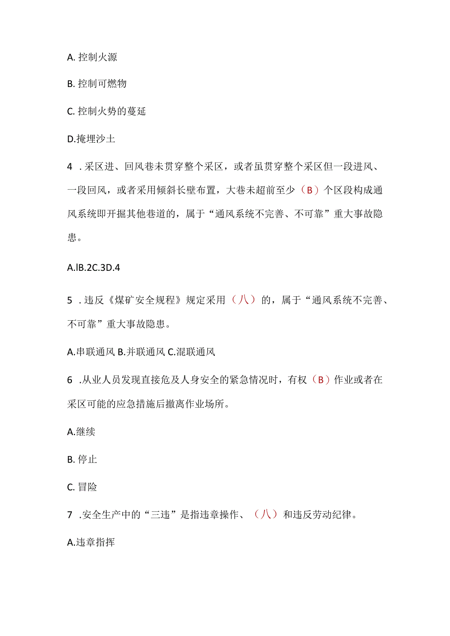 《煤矿安全生产警示教育》专项培训试卷答案.docx_第2页